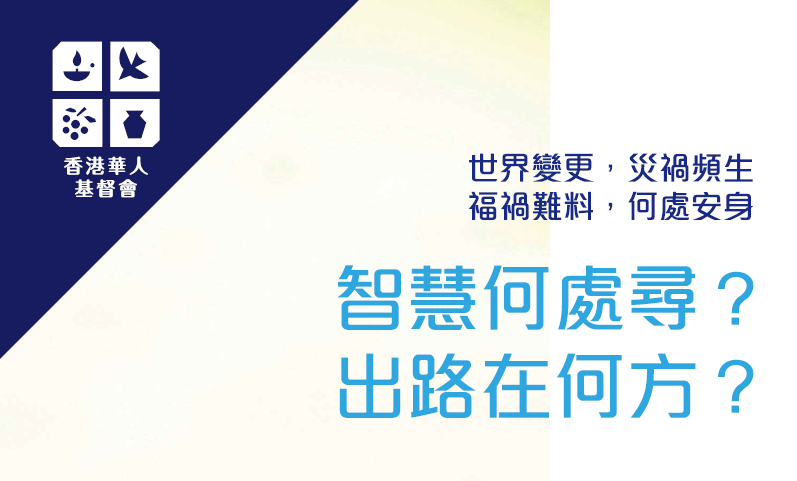 【課程推介】2024-03-16 | 聖經智慧研習室 | 線上報名