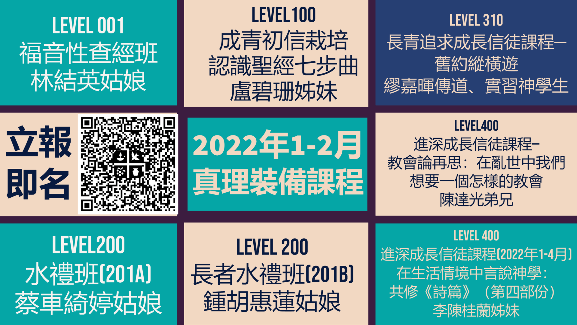 真理裝備中心 — 2022年1至2月份課程