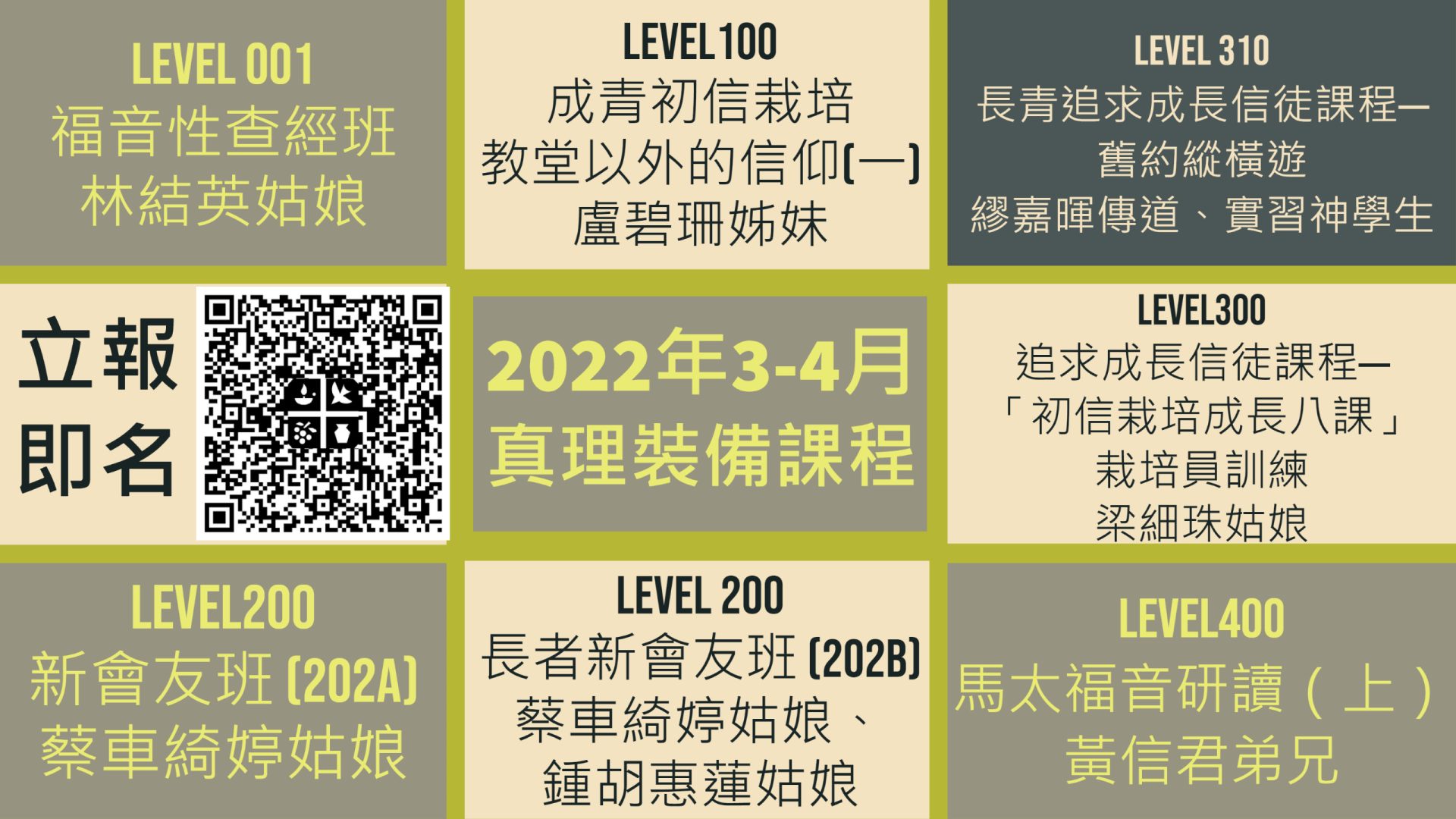 真理裝備中心 — 2022年3至4月份課程