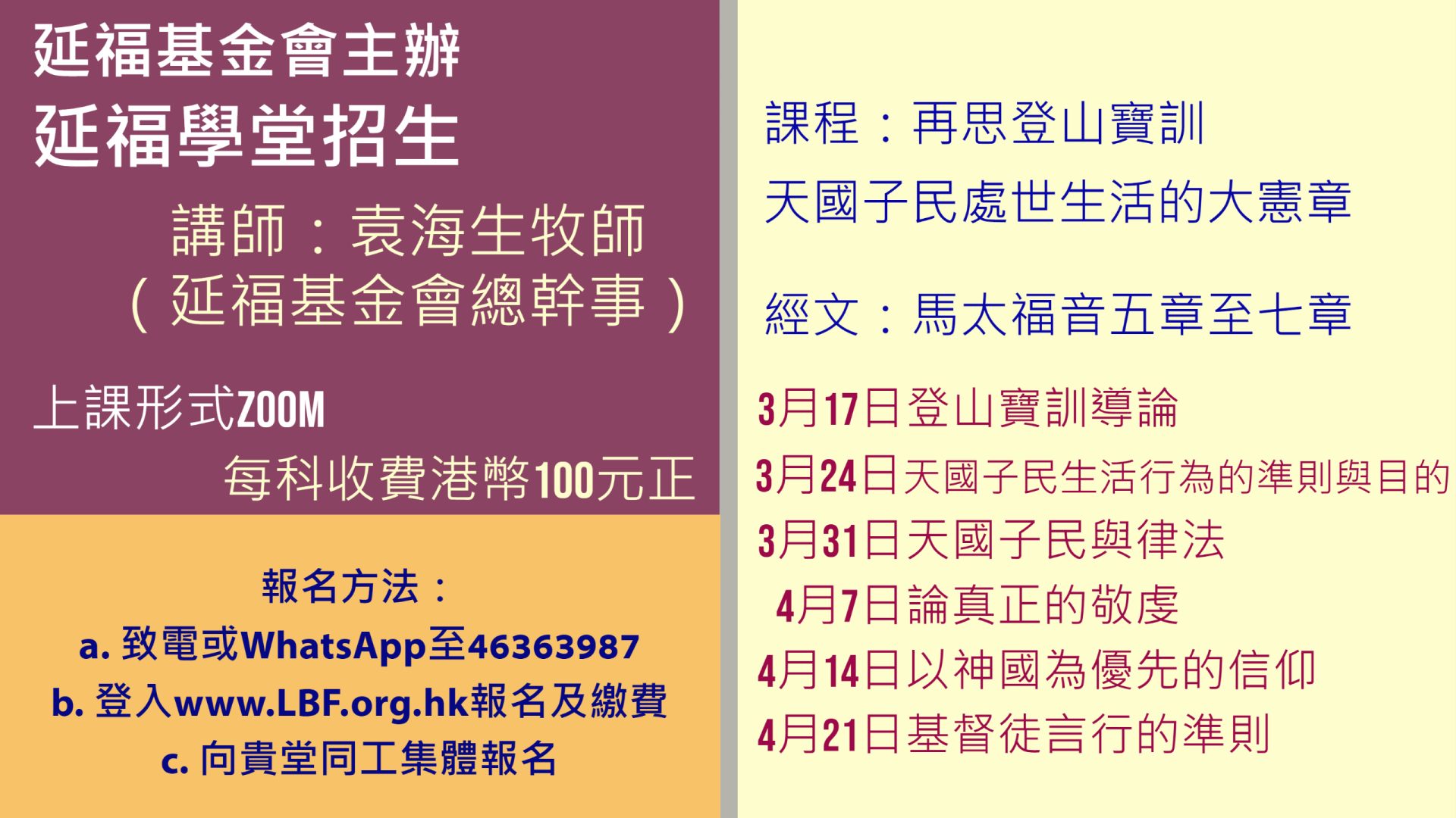 2022年延福學堂招生