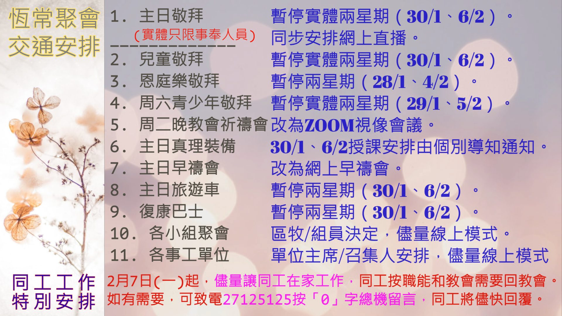 本會恆常聚會及交通安排(2022-02-04更新)