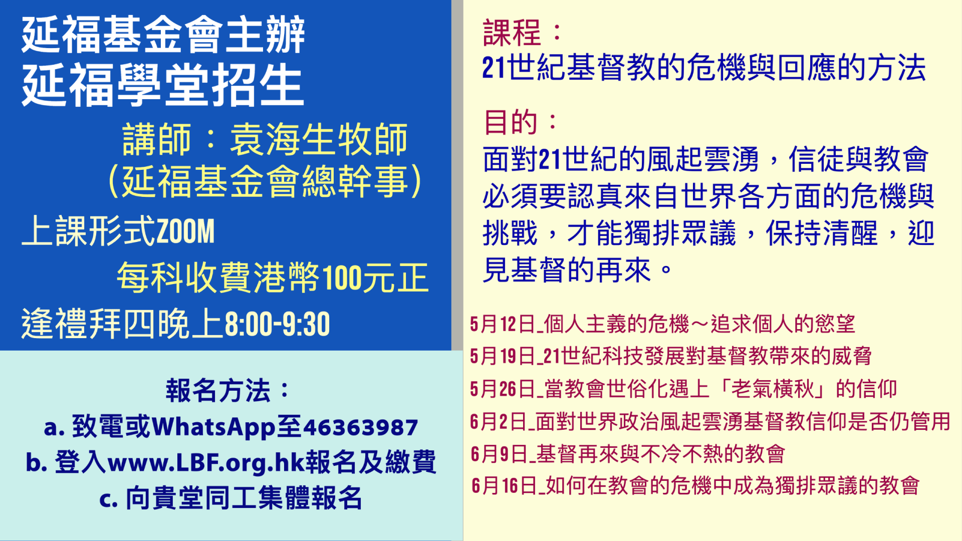 2022延福學堂招生