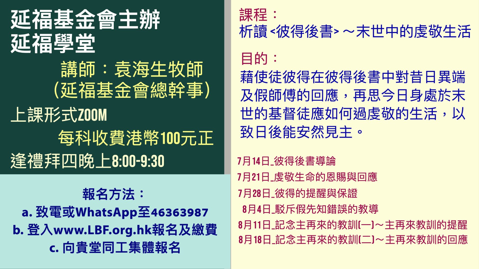 7-8月延福學堂