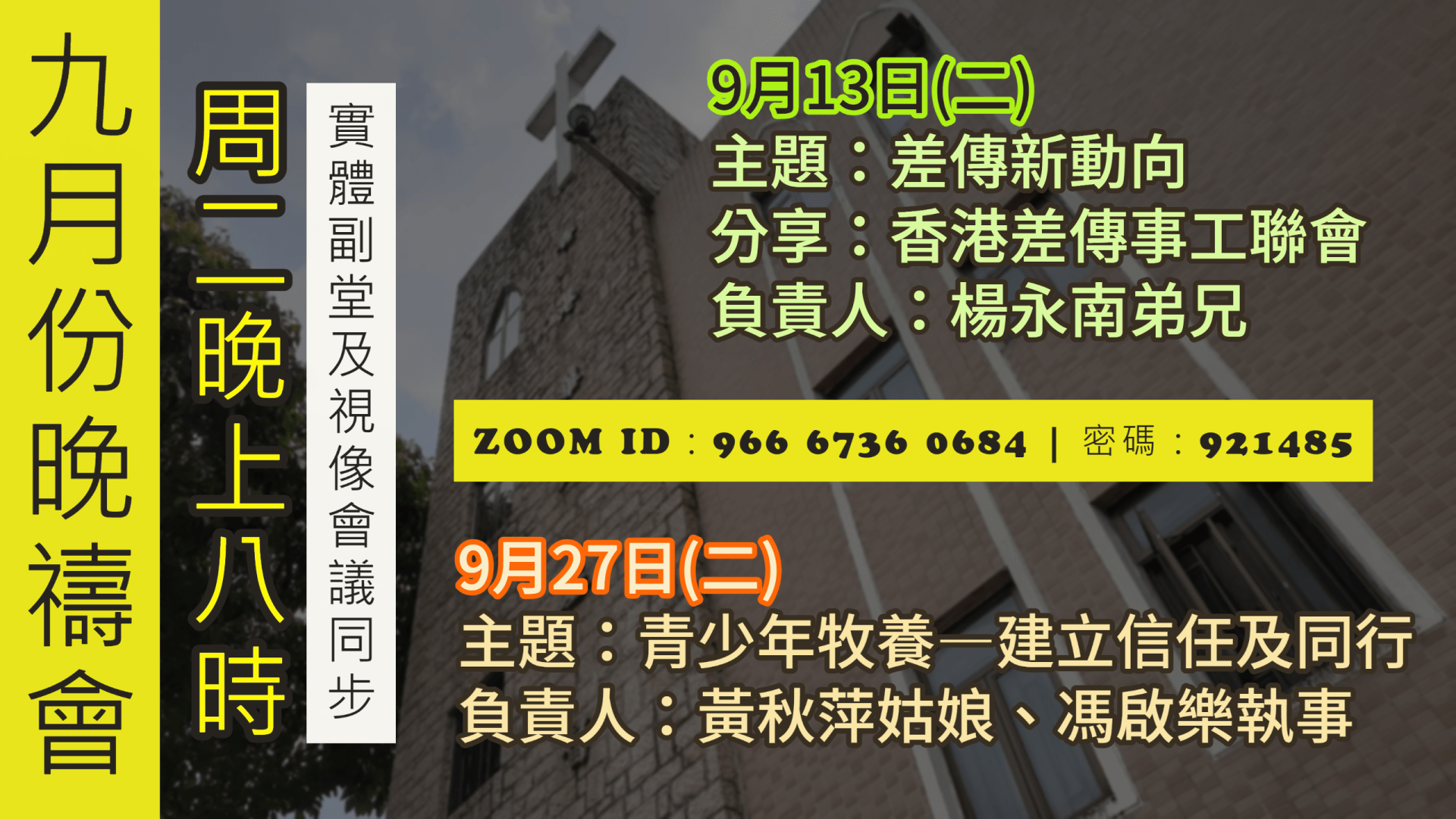 2022年九月份祈禱會