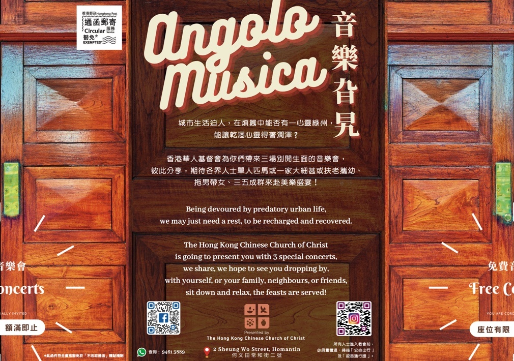 2022-2023 Angolo Musica 音樂旮旯