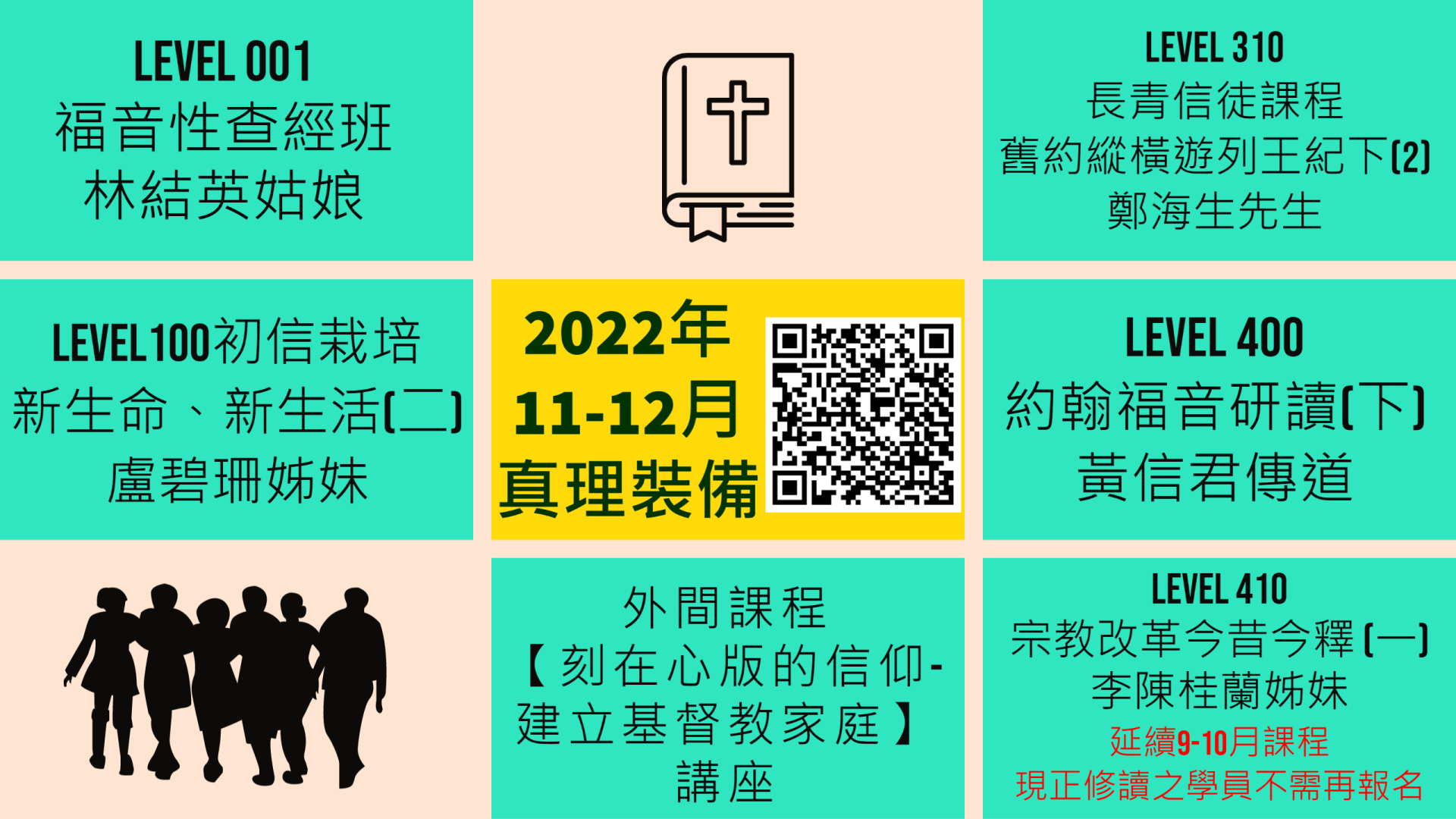 2022 年 11 至 12 月份真理裝備課程