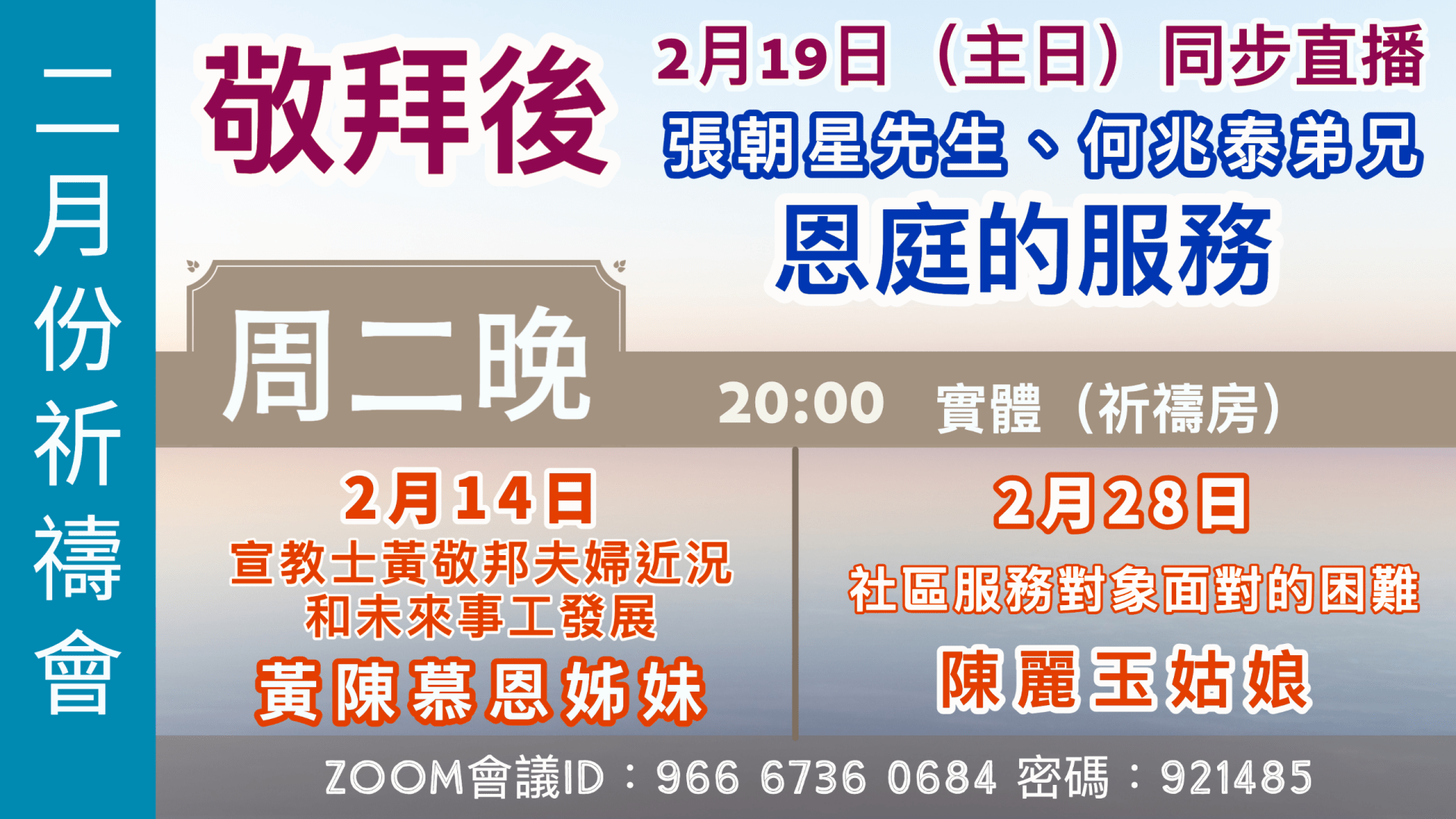 2023年02月份祈禱會