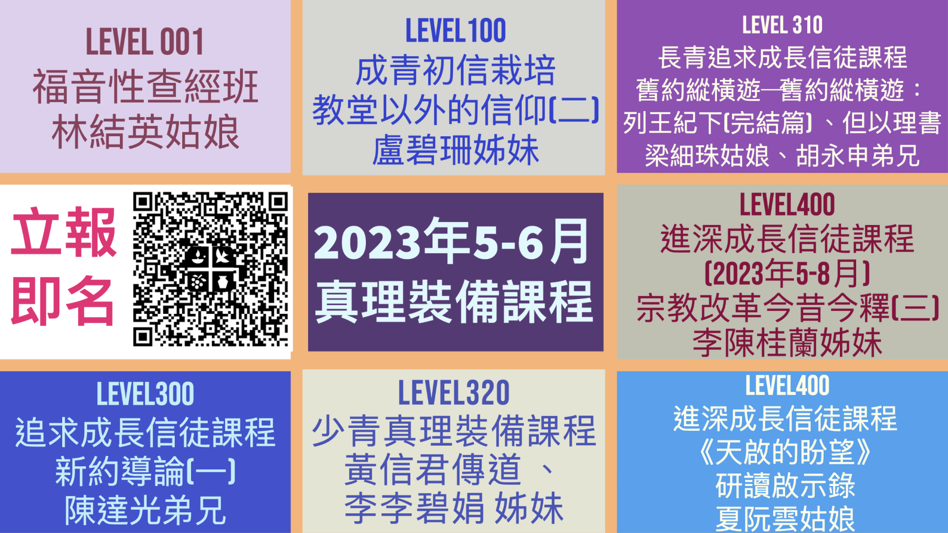 2023 年 05 至 06 月份真理裝備課程