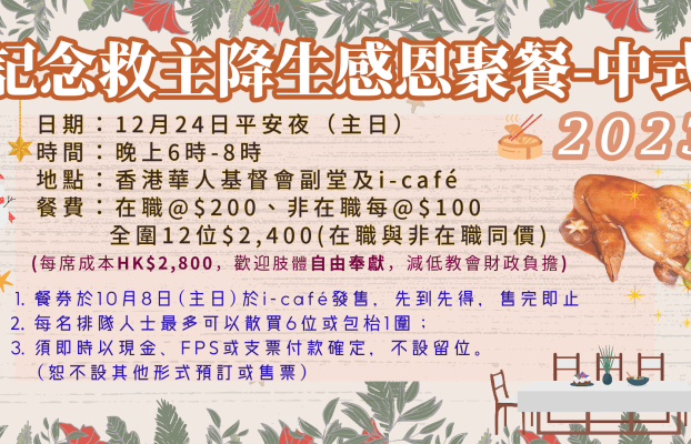 2023年記念救主降生感恩聚餐