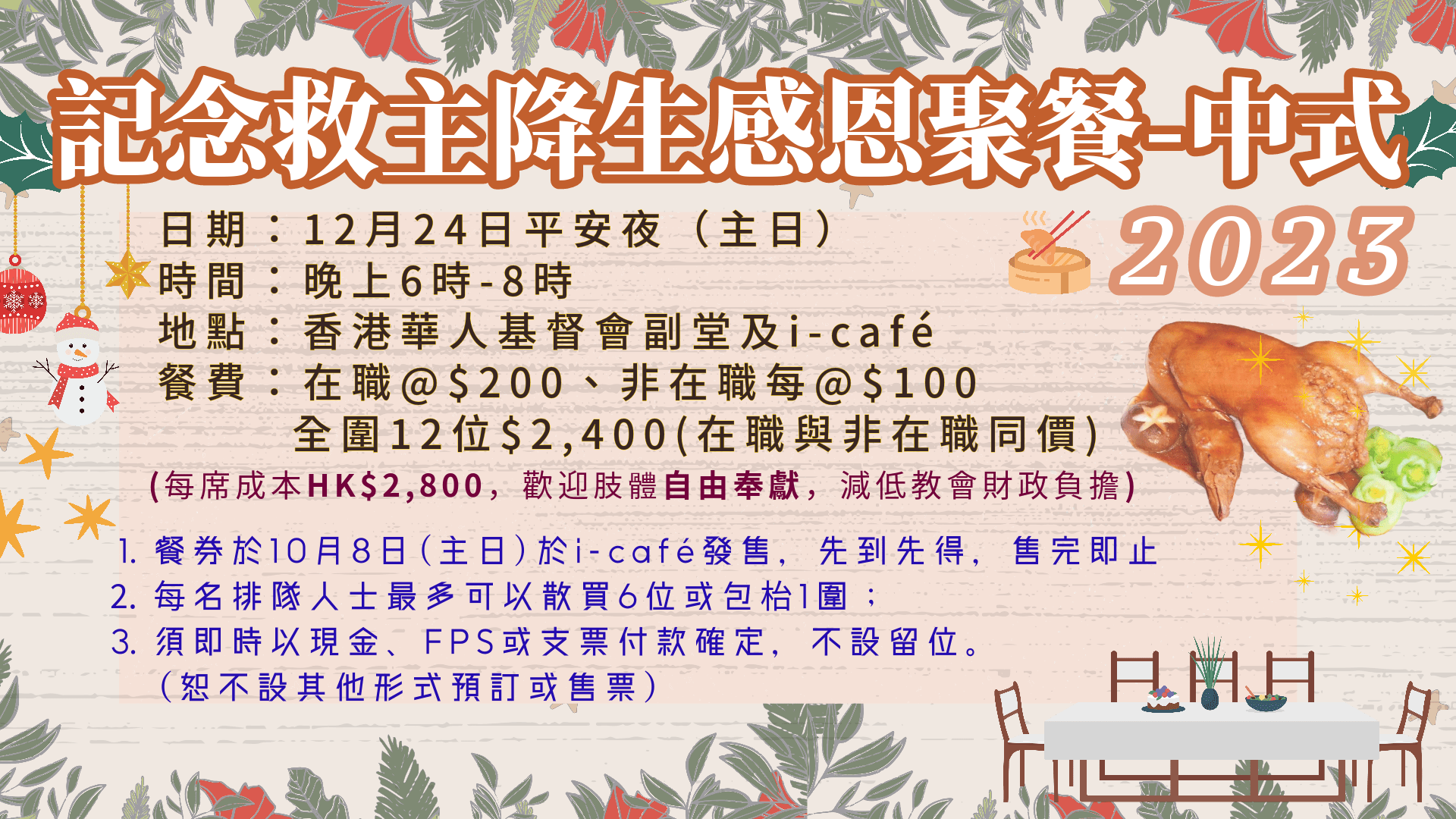 2023年記念救主降生感恩聚餐