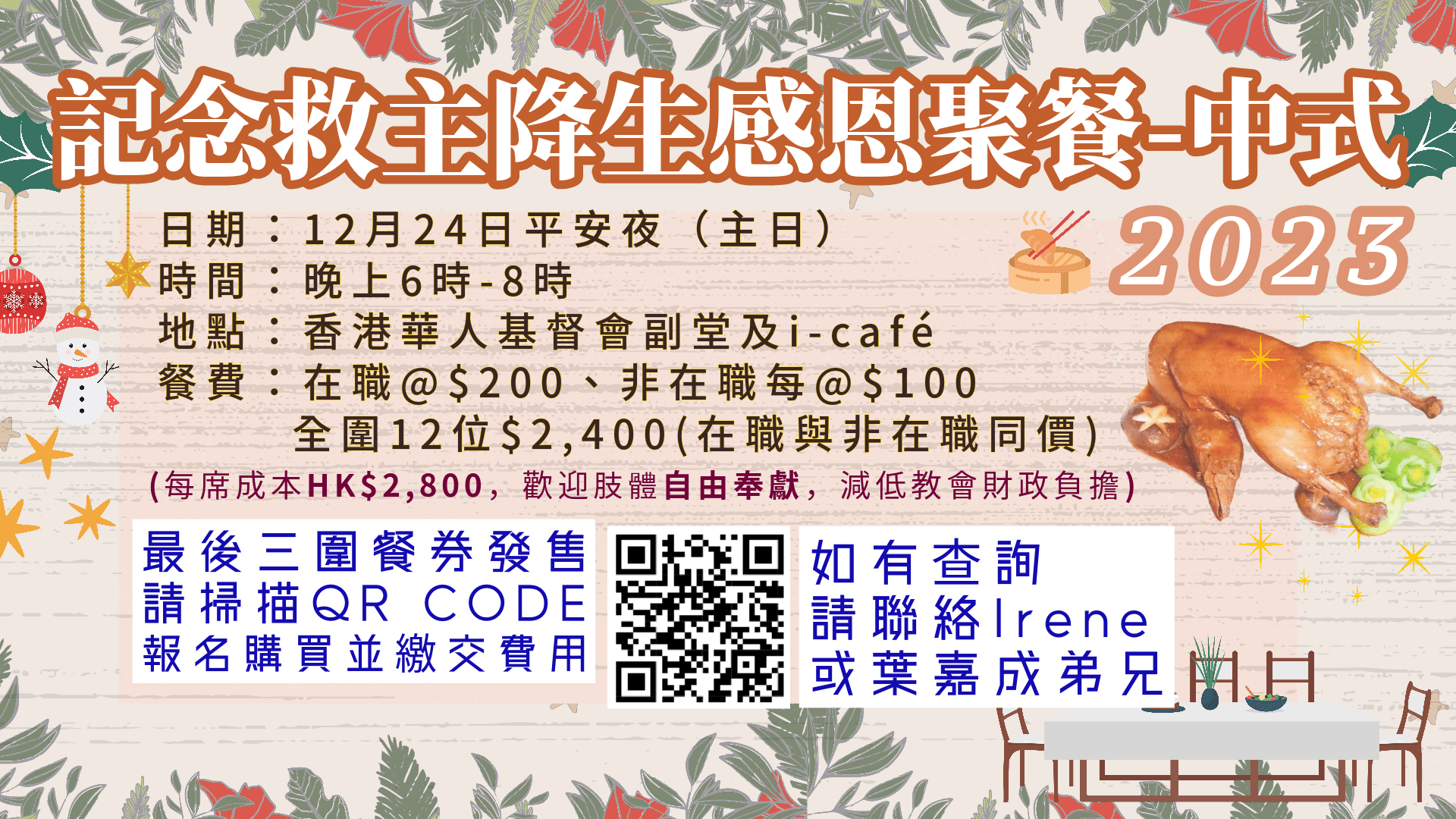 記念救主降生感恩聚餐 2023