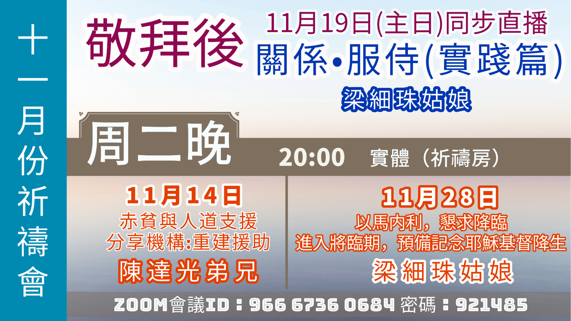 2023年11月份祈禱會