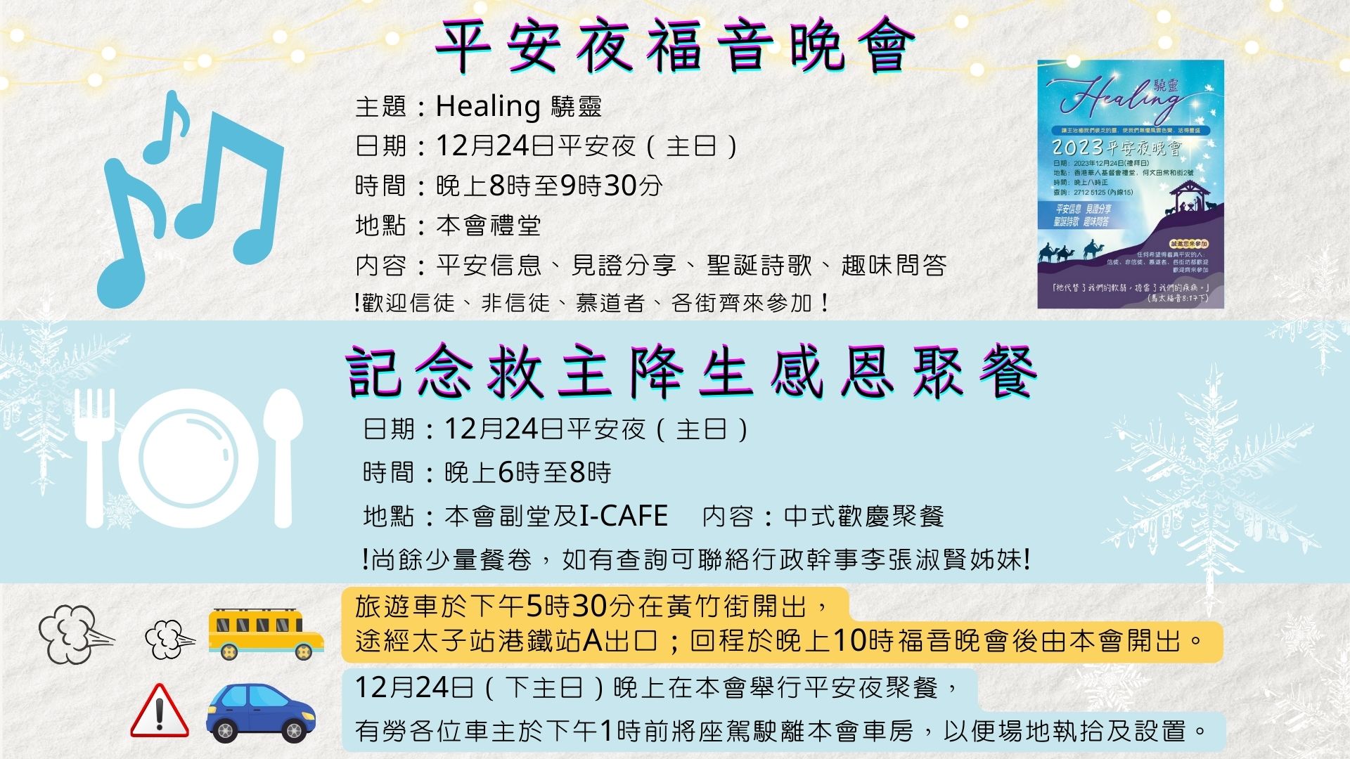 2023 記念救主降生感恩聚餐，福音晚會，派發單張