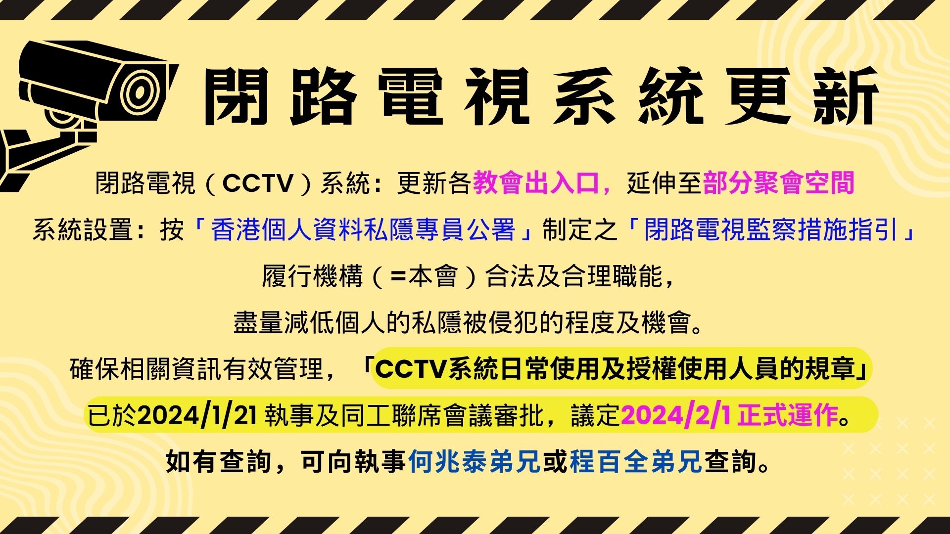 閉路電視系統更新通告