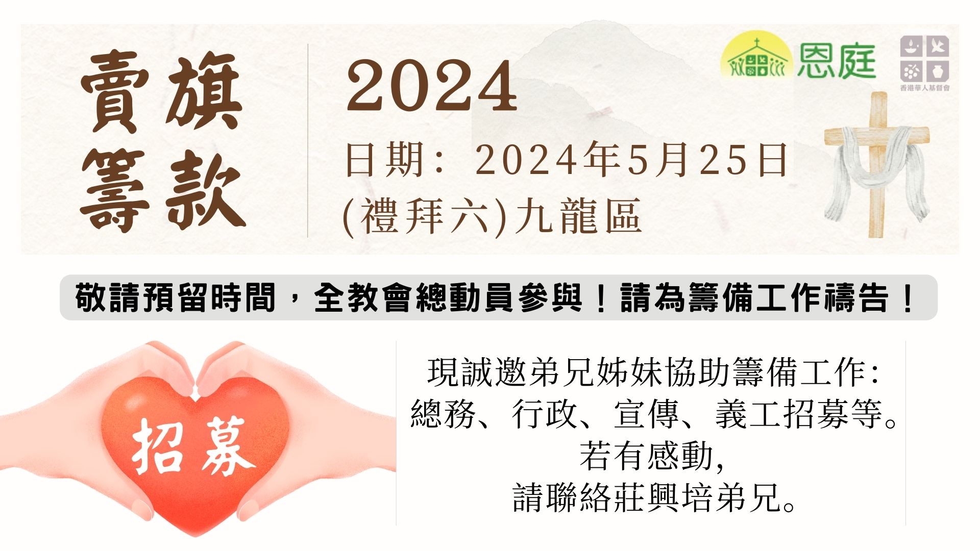 2024/2025 年度賣旗籌款