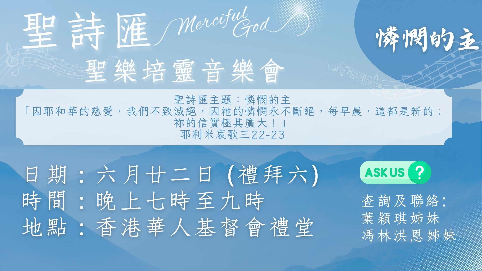 2024年「聖詩匯」聖樂培靈音樂會