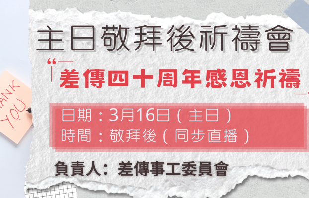 2026 年 禱告40、靈修40