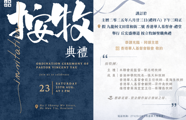 2025年 8月 丘宏盛傳道按牧典禮