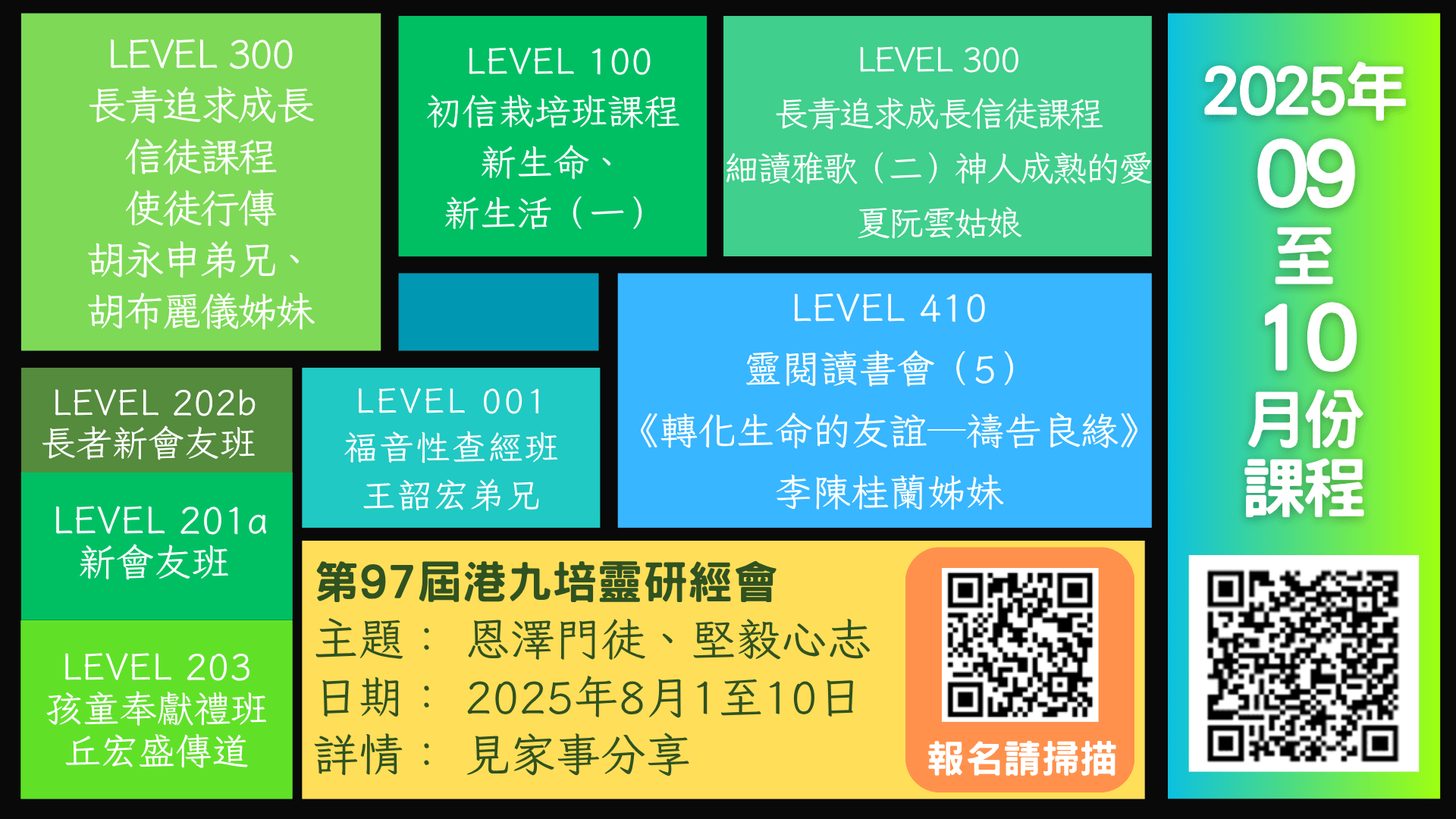 2025 年 9至 10 月份真理裝備課程