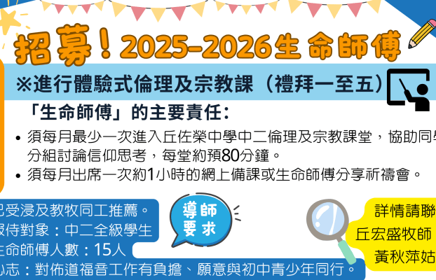 2025年 8月 招募2025-2026生命師傅