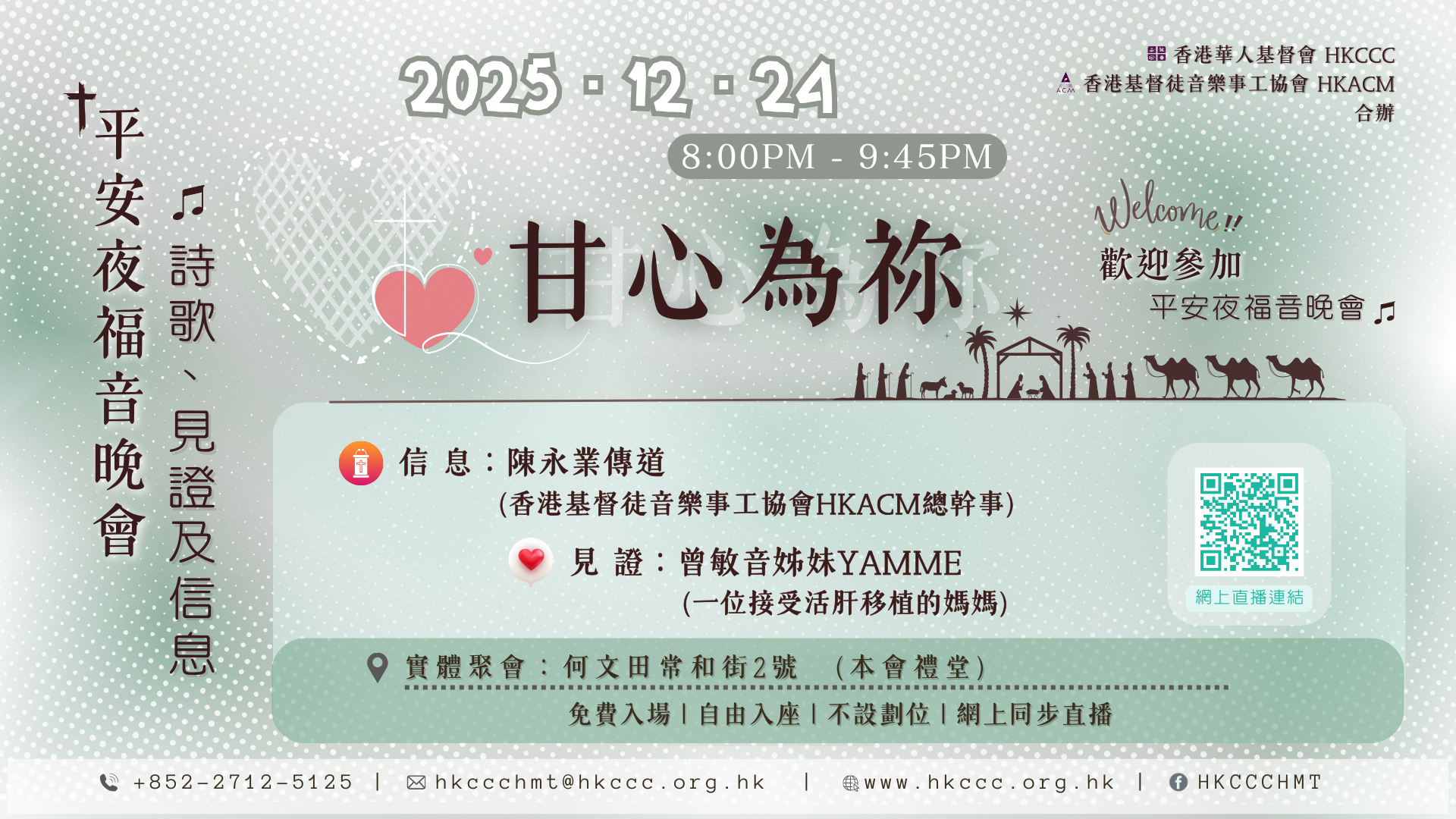 2025-12-24 平安夜晚會