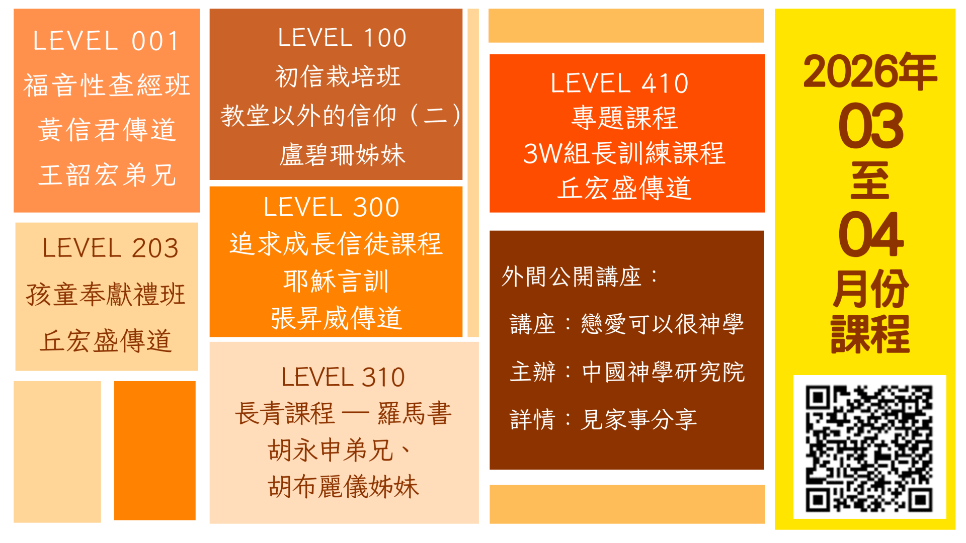 2026 年 3 至 4 月份真理裝備課程