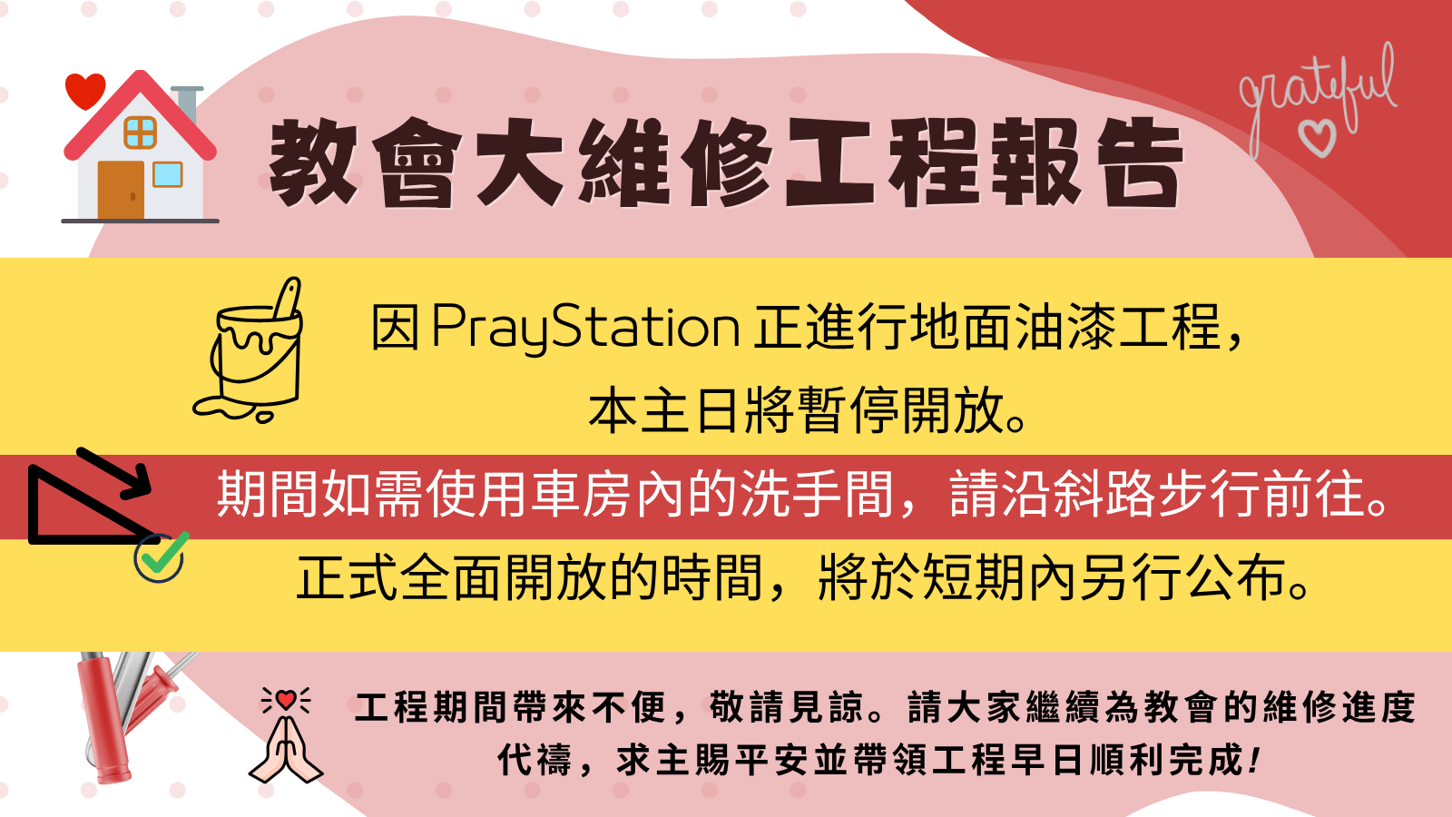 2026.05 大維修進度通告