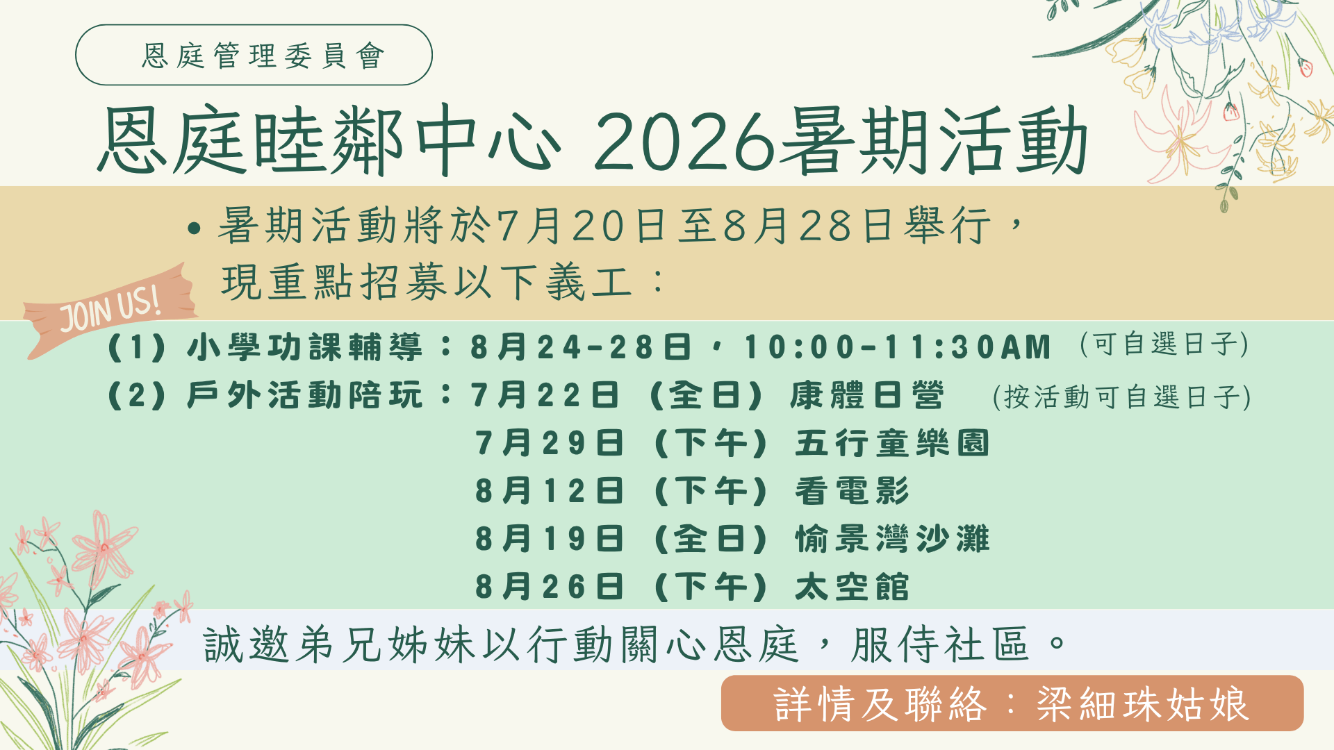 2026.05 恩庭睦鄰中心 2026暑期活動