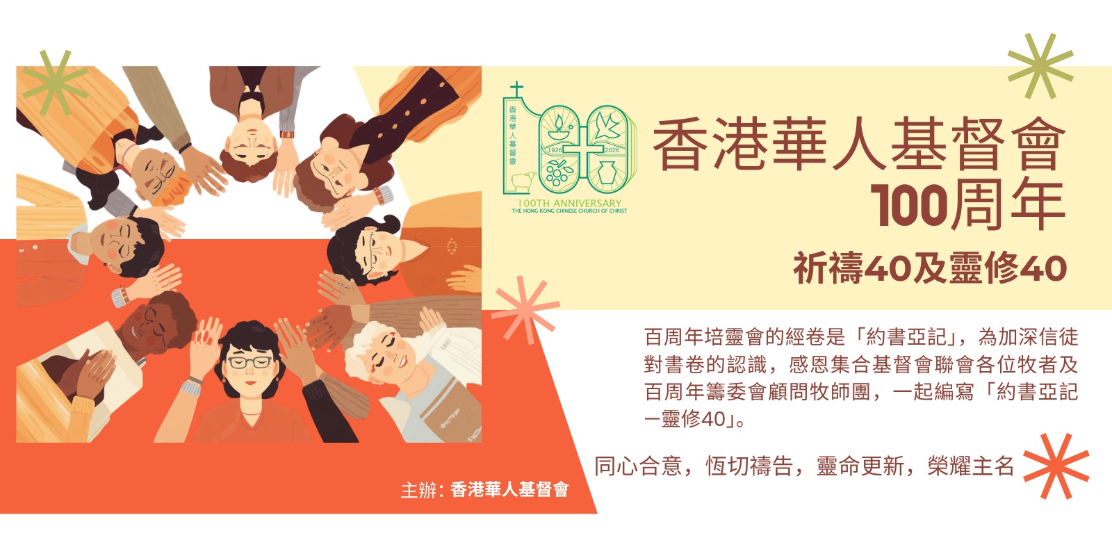 2026 年 禱告40、靈修40