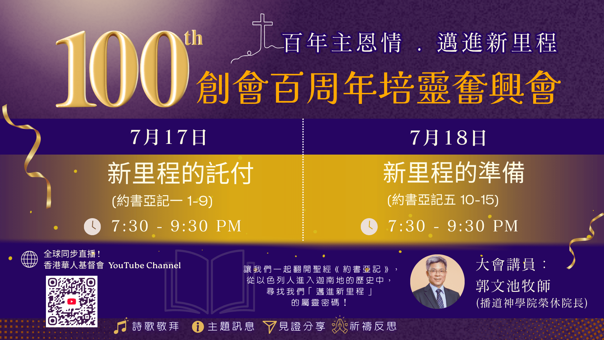 2026.05 100周年培靈會
