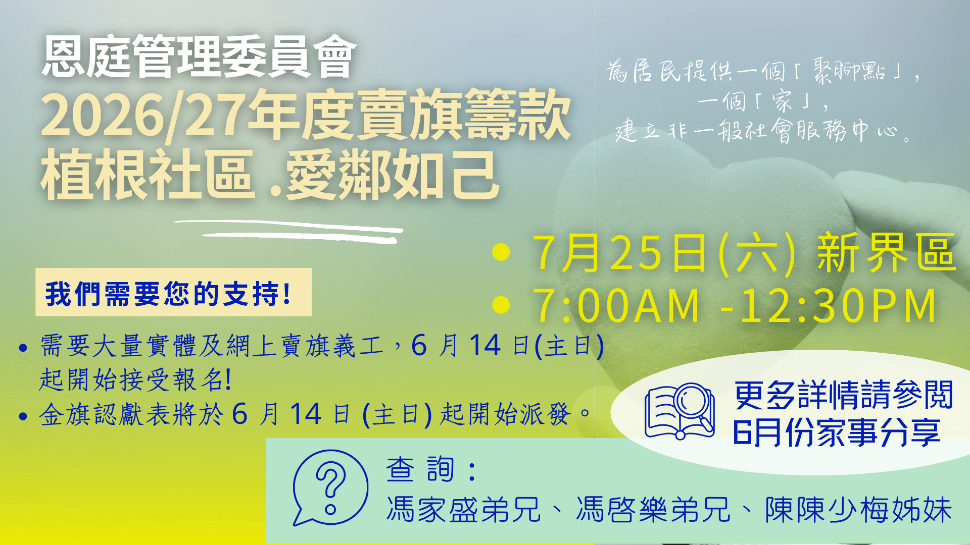 2026.07.25 恩庭賣旗
