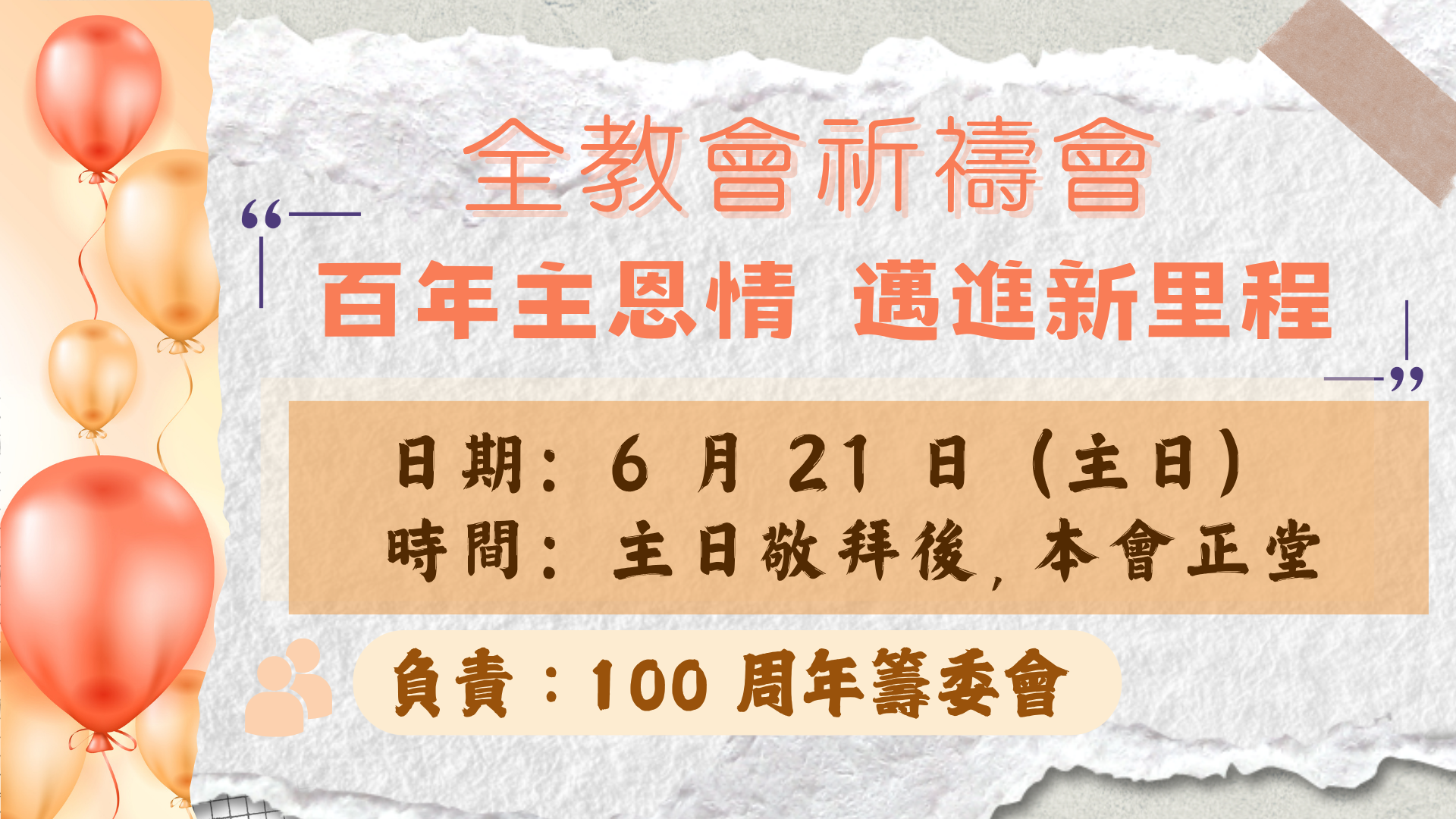 2026.06.21 教會祈禱會