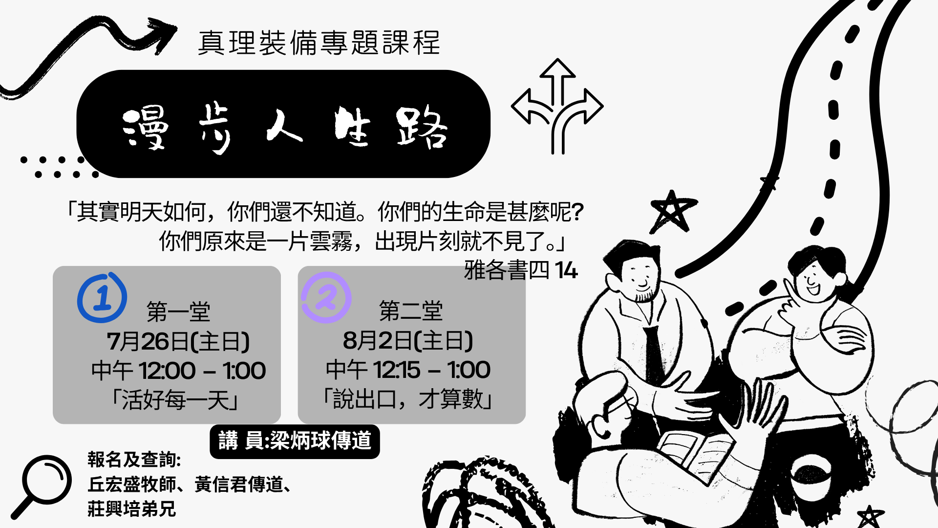 2026年7-8月專題課程